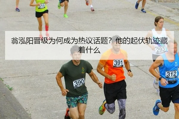 weng-hong-yang-jin-ji-wei-he-cheng-wei-re-yi-hua-ti-ta-de-qi-fu-gui-ji-cang-zhe-shen-me-2-218.jpg
